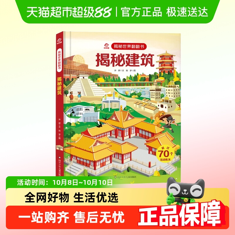 揭秘世界翻翻书童科普百科