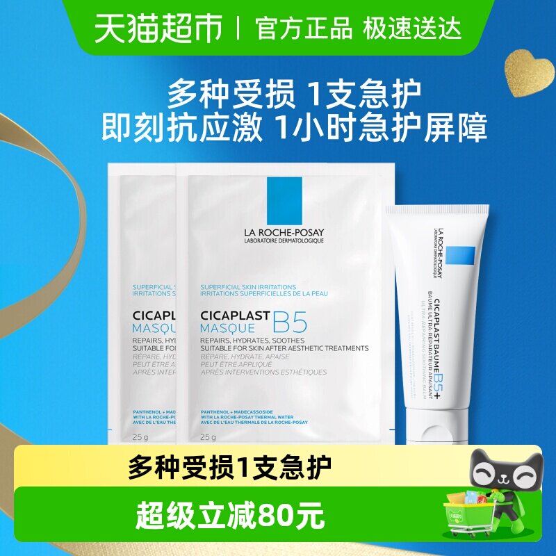 ���������Խ�Ҹ��Żݡ�����ȪB�滺����B5˪40ml*1֧+B5��Ĥ*2Ƭ 91Ԫ
