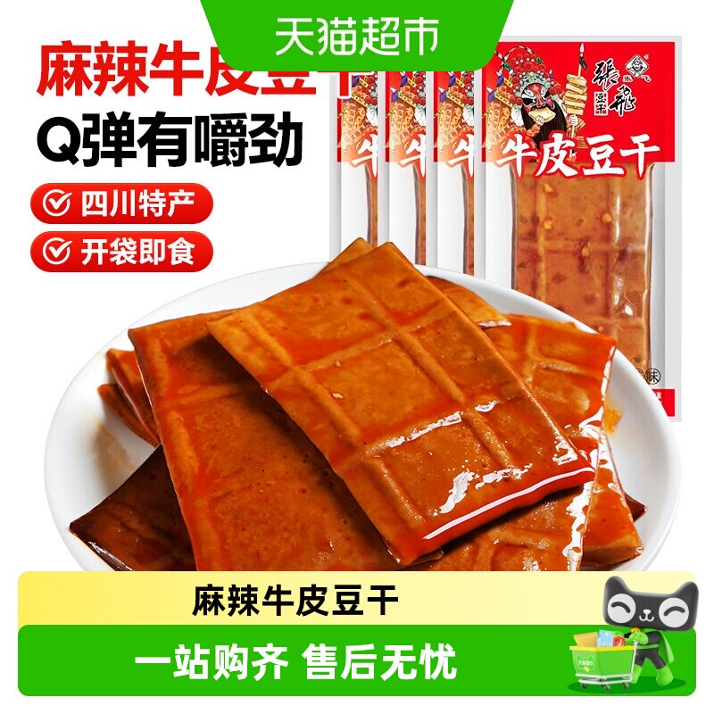 张飞牛皮豆干麻辣味小袋装豆腐干麻辣豆干零食四川特产休闲零食