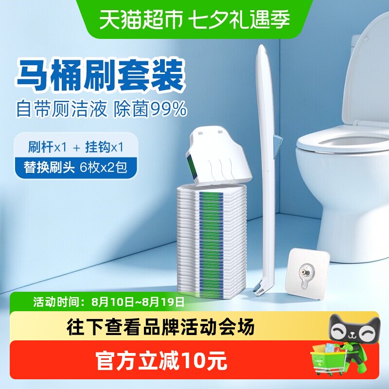 小植家一次性刷头马桶刷壁挂套装