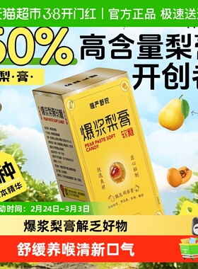 慢严舒柠爆浆慈梨膏糖护嗓润喉糖蓝莓叶黄素软糖vc清润剥皮果软糖