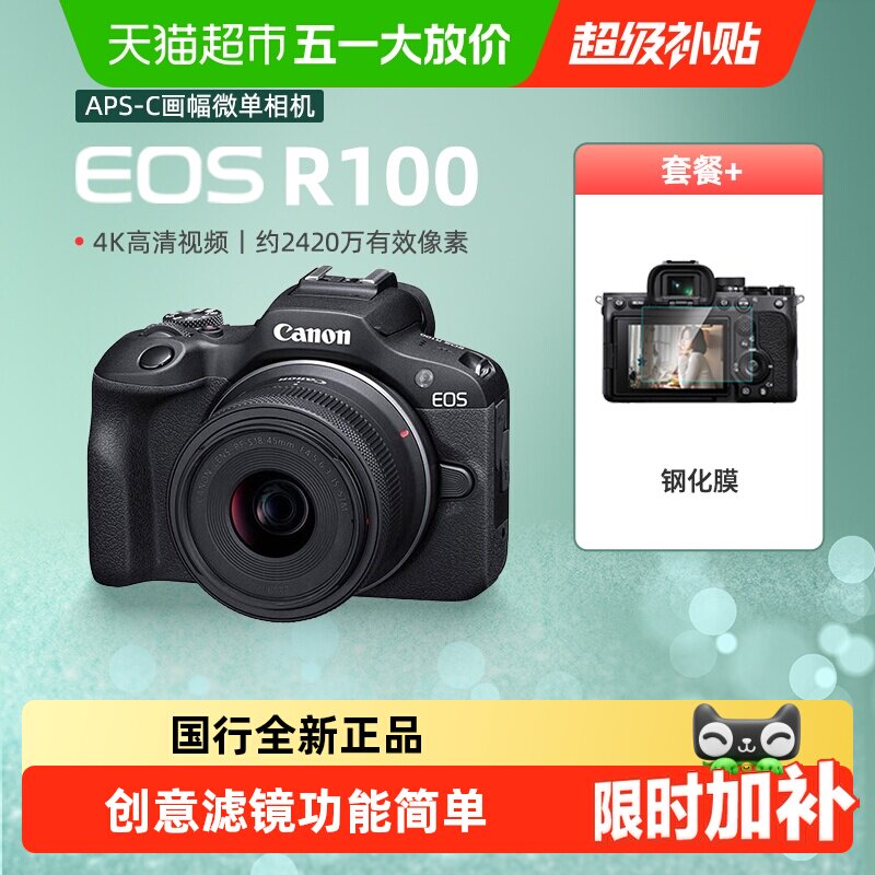 Canon/佳能R100微单数码相机半画幅4K高清视频vlog学