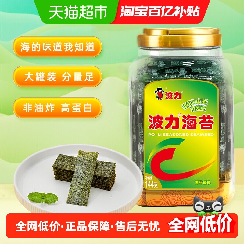 波力海苔原味144g*1罐塑罐紫菜寿司海苔海产品零食儿童 即食