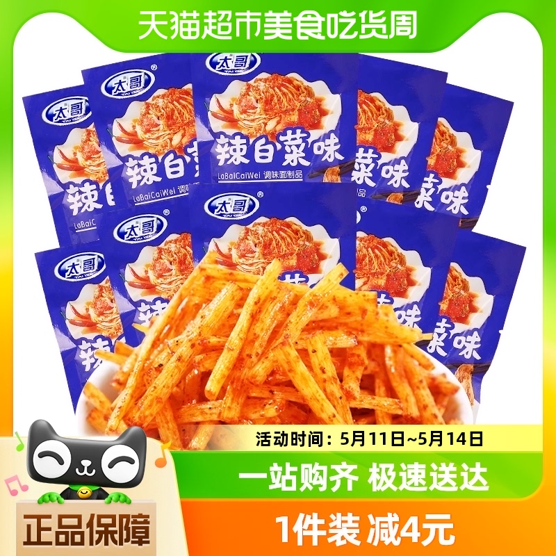 太哥辣条辣白菜味20g*10包小包装儿时休闲小零食8090怀旧食品