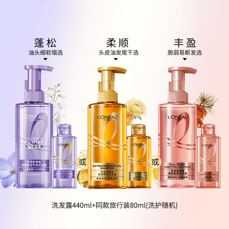 欧莱雅玻尿酸生姜大金瓶洗护清爽蓬松控油强韧柔顺修护