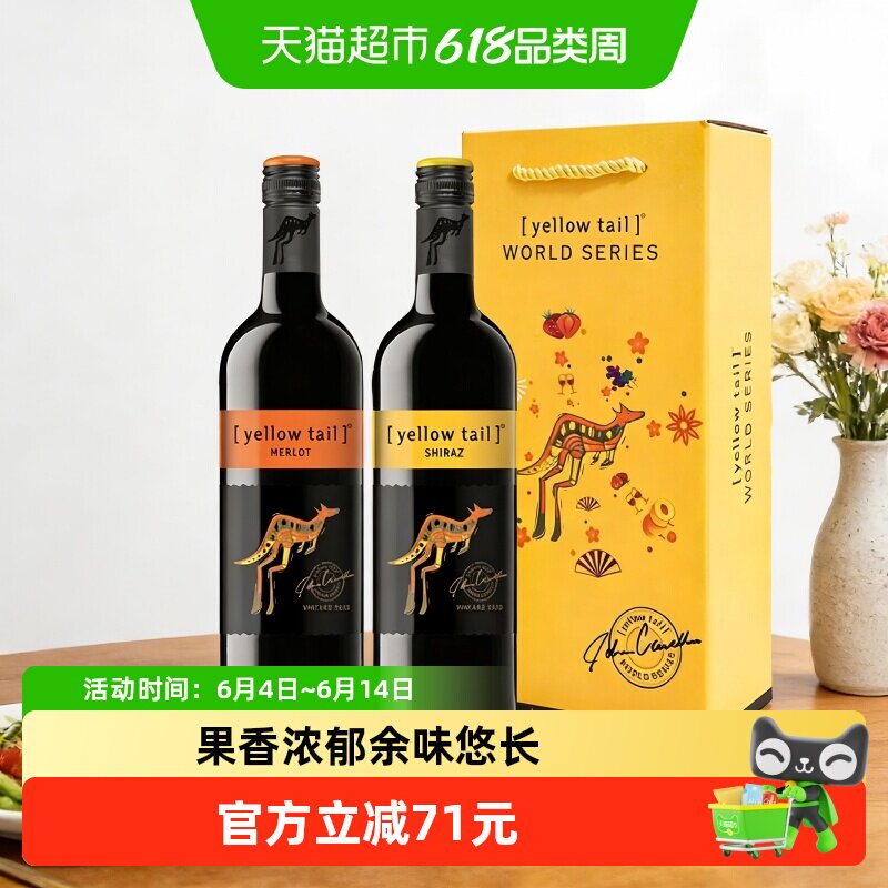 【聚餐送礼】黄尾袋鼠西拉+梅洛葡萄酒礼盒新老包装随机发货