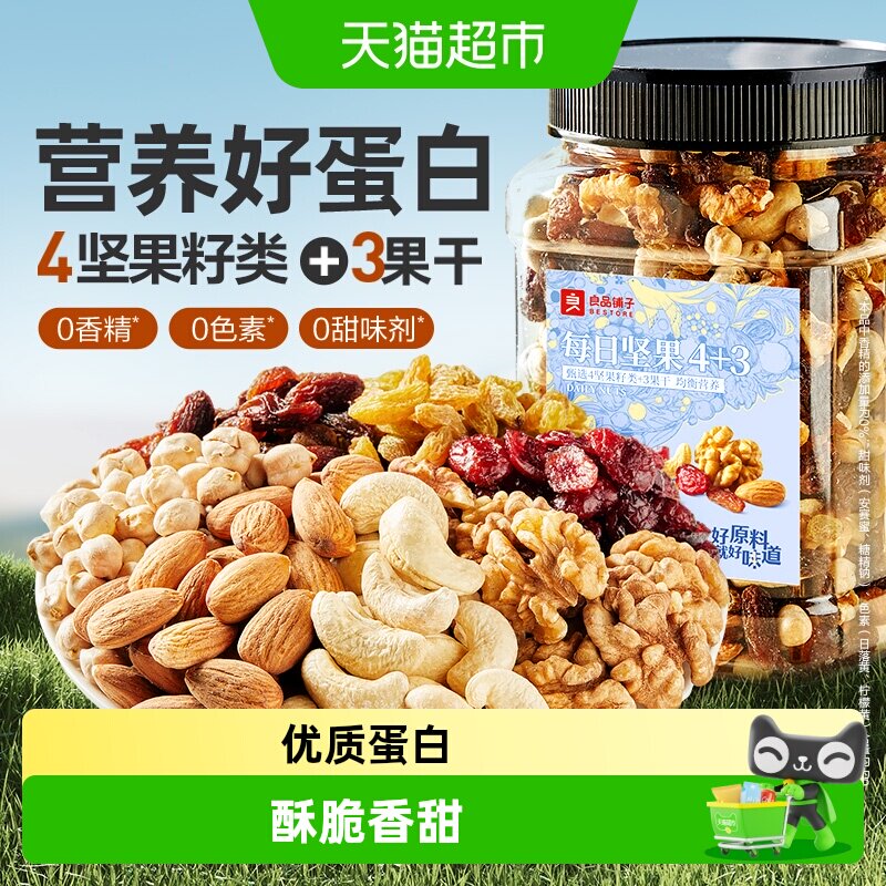 良品铺子罐装每日坚果混合坚果果干果仁孕妇儿童健康食品休闲零食