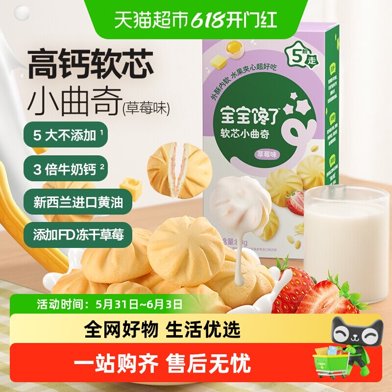 宝宝馋了高钙软芯小曲奇糕点无添加盐儿童零食辅食