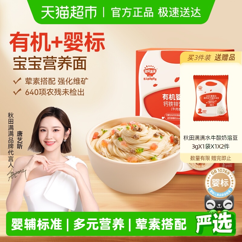秋田满满碎碎面宝宝面条辅食