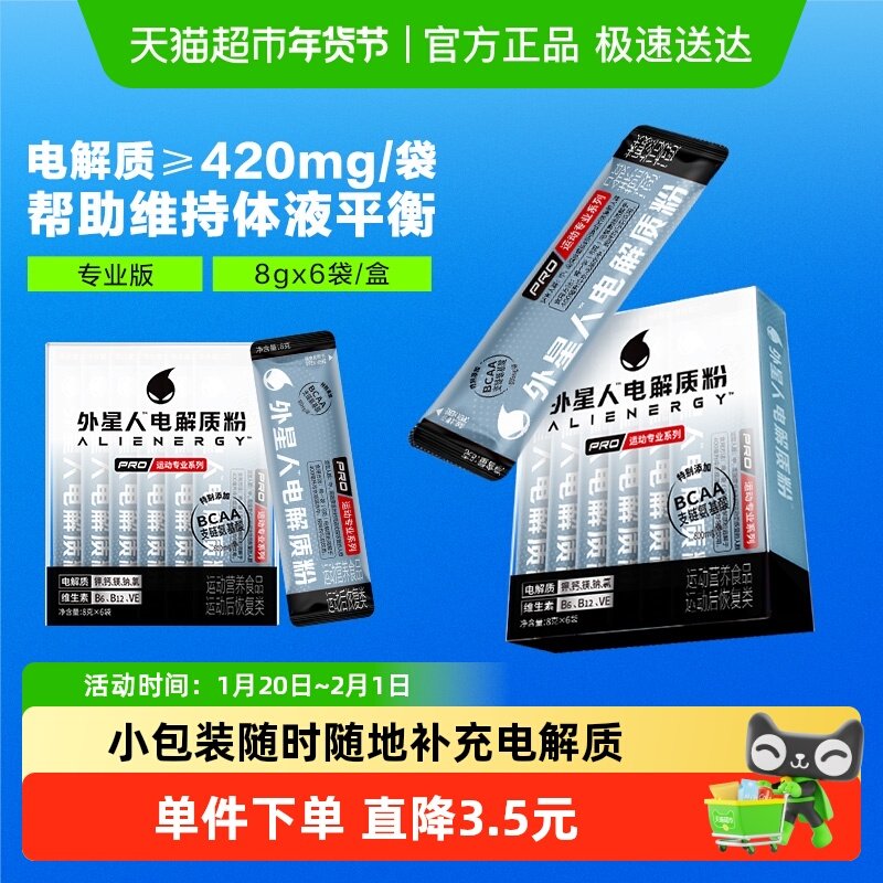 外星人电解质粉专业版中高强度专业运动营养食品含镁电解质冲剂,咖啡/麦片/冲饮,天然粉粉食品,淘宝优惠券,粉丝福利购,淘宝优惠卷