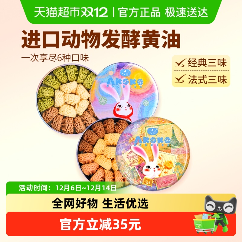 AKOKO无添加曲奇饼干230g×2盒