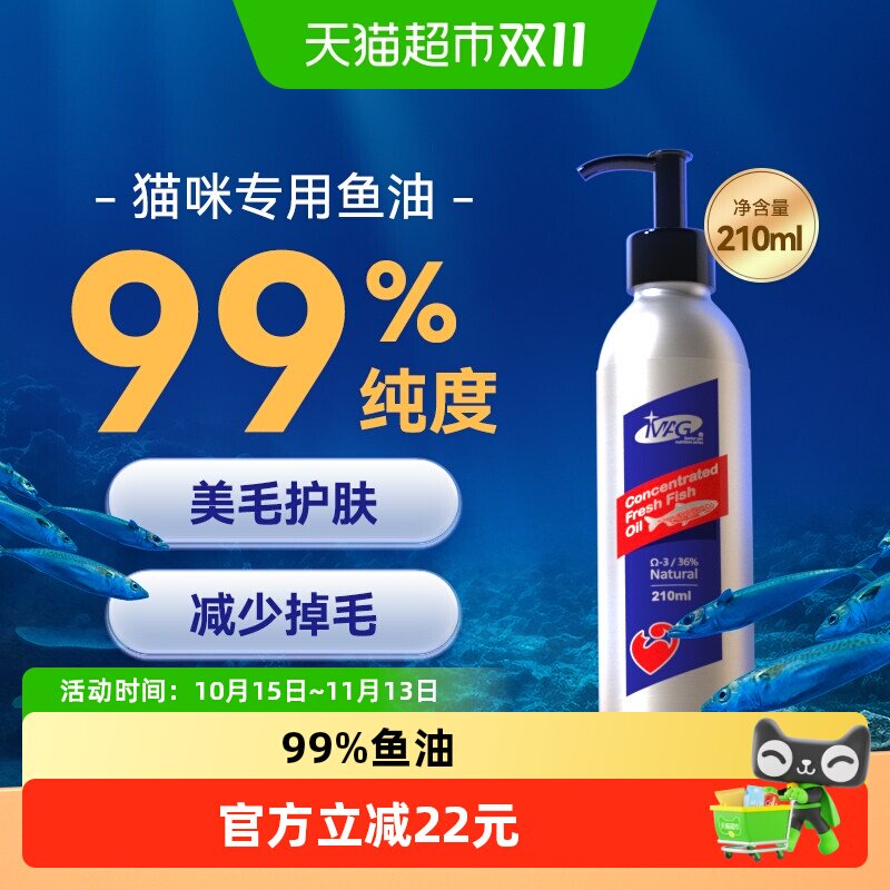 MAG猫咪鱼油专用深海鱼油猫用美毛护肤宠物有助改善掉毛软磷脂
