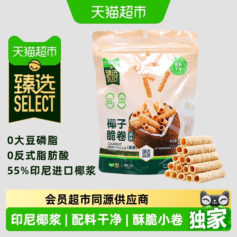 猫超臻选椰子脆卷原味120克锦华袋装休闲零食酥脆蛋卷追剧下午茶