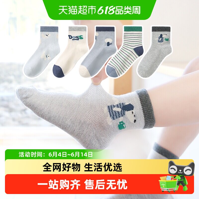 六指鼠儿童袜子春夏款男童薄棉透气网眼袜中大童男孩卡通夏季薄款