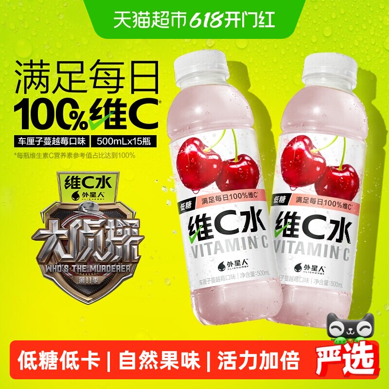 外星人维C水车厘子蔓越莓味低糖维生素水饮料整箱装