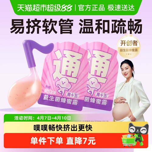 周十五益生菌蜂蜜露外用