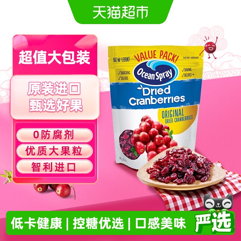 OceanSpray优鲜沛进口经典原味蔓越莓干即食果干零食糕点烘焙原料