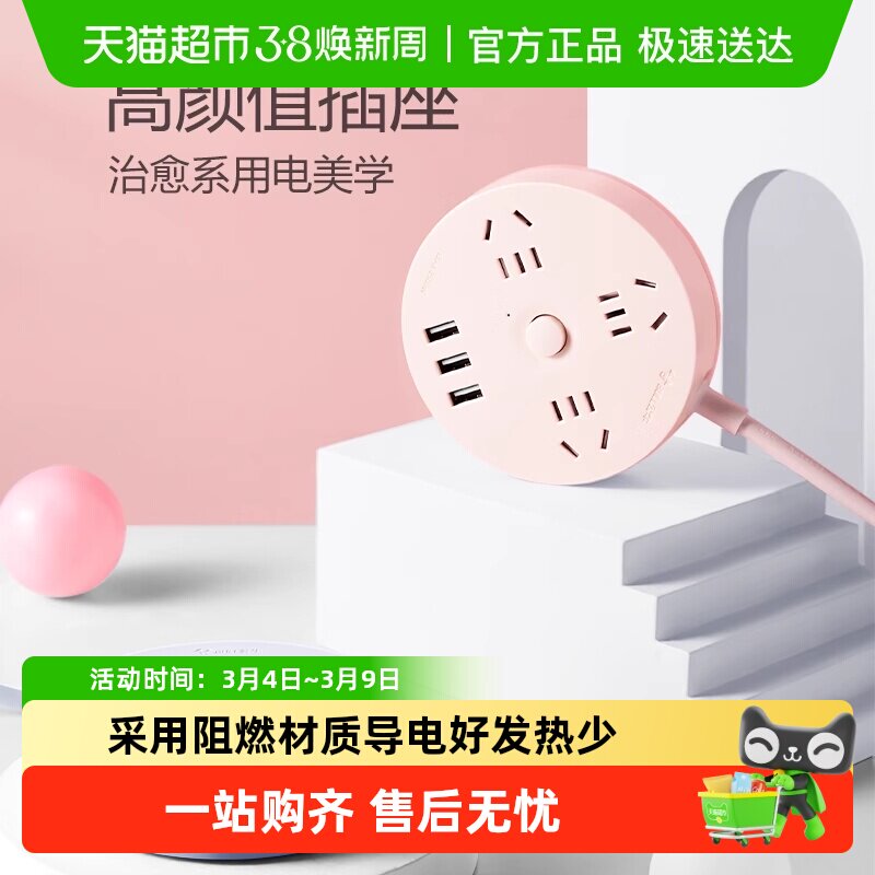 公牛插座usb充电圆形大间距家用办公插板接线板快充拖线板缝隙 - 天猫超市出品