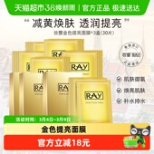 泰国Ray妆蕾补水保湿 海藻面膜金色提亮减黄暗沉抗衰皱收缩毛孔女