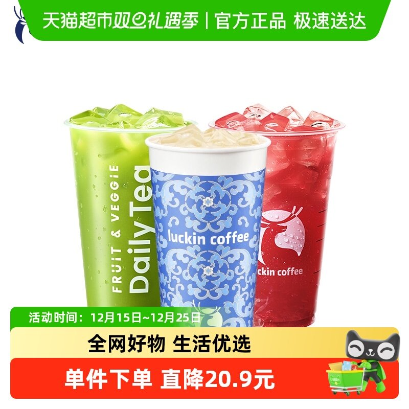 【luckin coffee/瑞幸咖啡】超大杯下午茶3选1电子优惠券