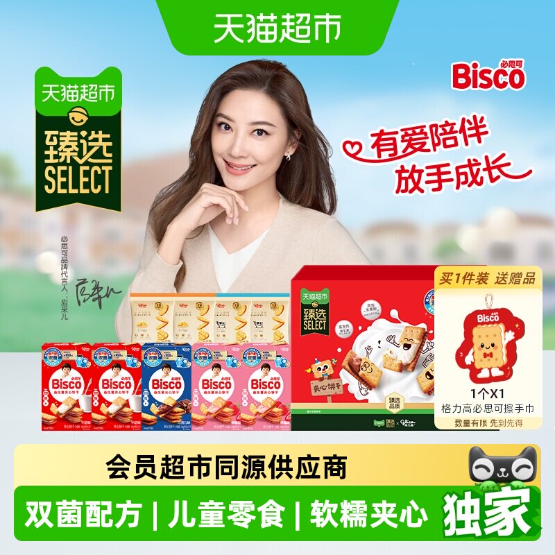 猫超臻选益生菌儿童夹心饼干礼盒