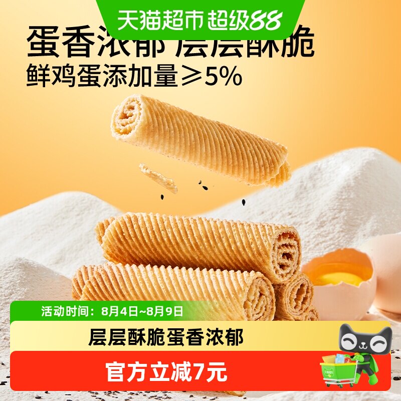三只松鼠老式蛋卷酥240g酥脆解馋休闲零食小吃鸡蛋卷饼干传统糕点