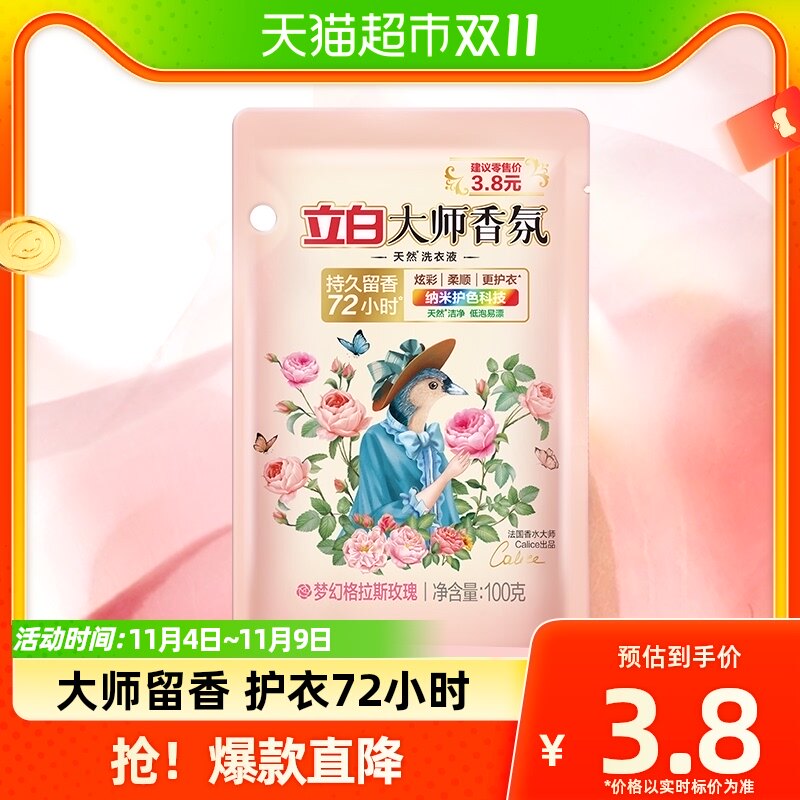 立白洗衣液大师香氛100g持久留香天然洁净柔顺护衣护色防串色属于什么档次？