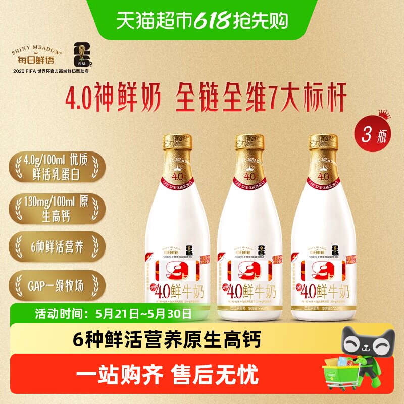 详情领优惠【每日鲜语】4.0鲜牛奶高钙牛奶生牛乳鲜奶新鲜纯奶