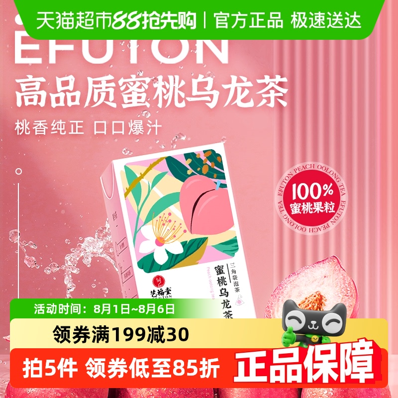 艺福堂冷泡茶蜜桃水果铁观音夏季