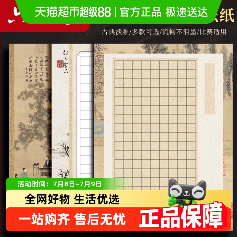 六品堂硬笔书法作品纸钢笔练字纸