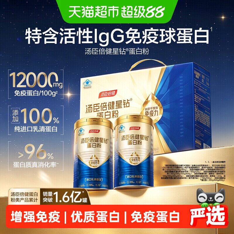 汤臣倍健蛋白粉增强免疫力中老年人奶粉营养品蛋白质粉乳清官方品 - 实物图
