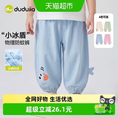 嘟嘟家儿童凉感科技防蚊裤