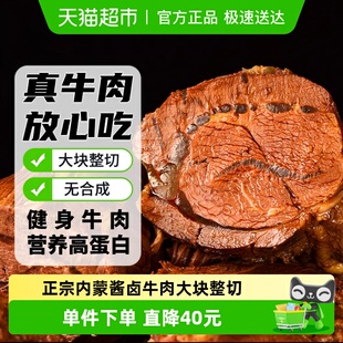 蒙之魂酱牛肉内蒙特产牛肉开袋即食代餐健身聚餐出游休闲零食10包
