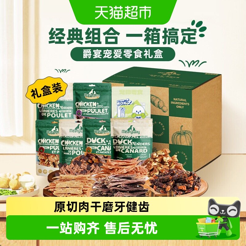 Meatyway爵宴狗零食鸡鸭胸肉干宠物小狗磨牙棒狗狗训练奖励小型犬 - 实物图