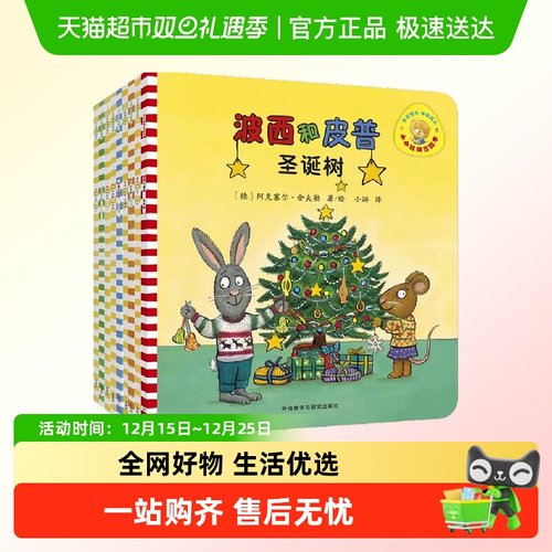 【顺丰发货】波西和皮普绘本系列