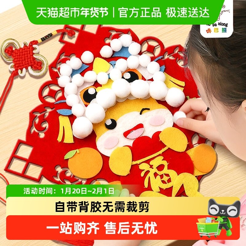 2026元旦手工diy幼儿园儿童新年福字不织布贴画装饰挂饰制作材料,文具电教/文化用品/商务用品,美术套装/美育礼盒,淘宝优惠券,粉丝福利购,淘宝优惠卷