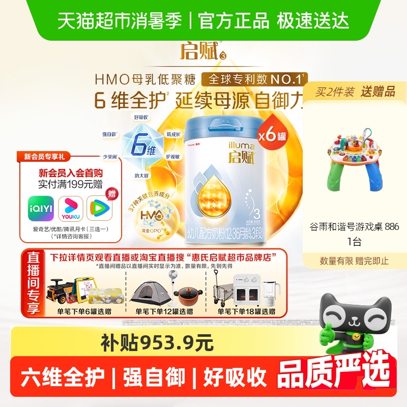 【热卖爆款】惠氏启赋婴儿奶粉蓝钻3段1-3岁850g*6罐HMO+黄金OPO