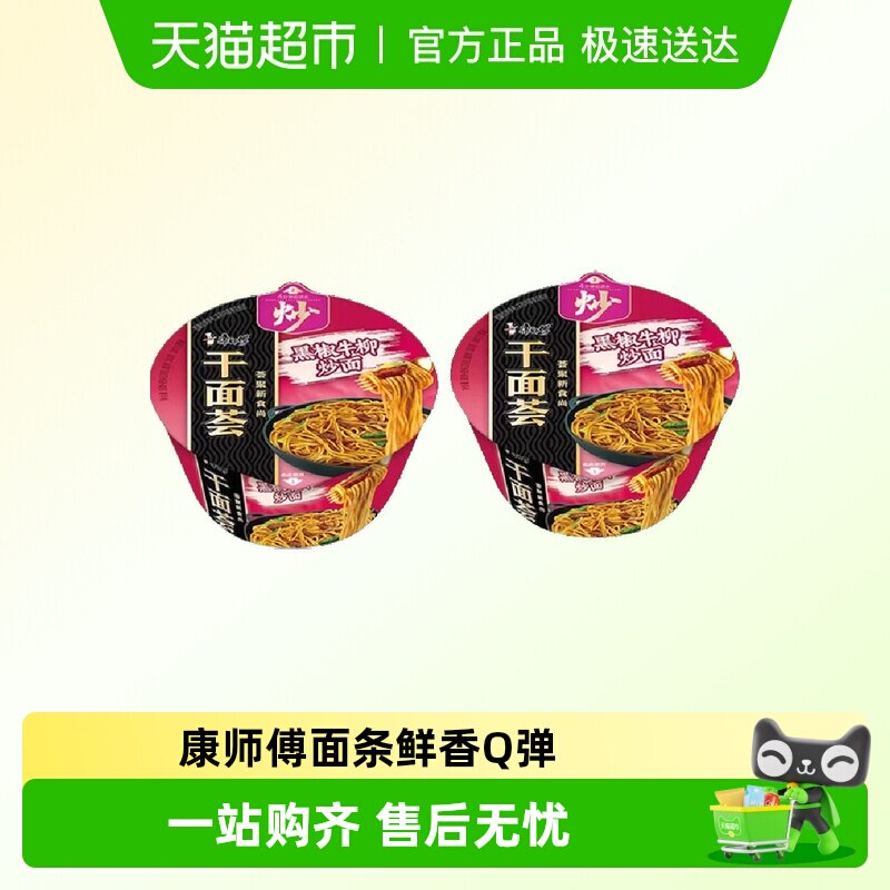 康师傅干面荟方便面黑椒牛柳XO海鲜味港式炒面蚝油牛腩速食泡面