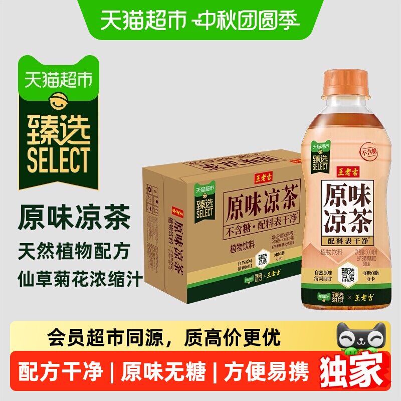 王老吉原味凉茶清爽300ml*24瓶										