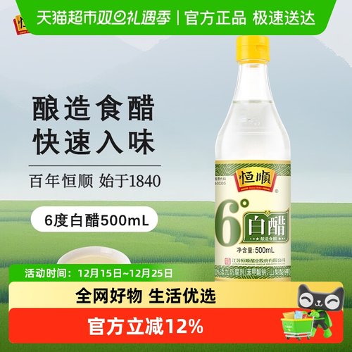 恒顺6度白醋炒菜烹调食用醋
