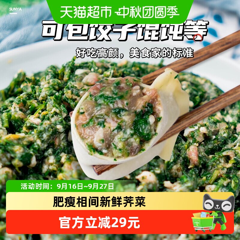 新雅鲜肉荠菜馅500g*3袋图片