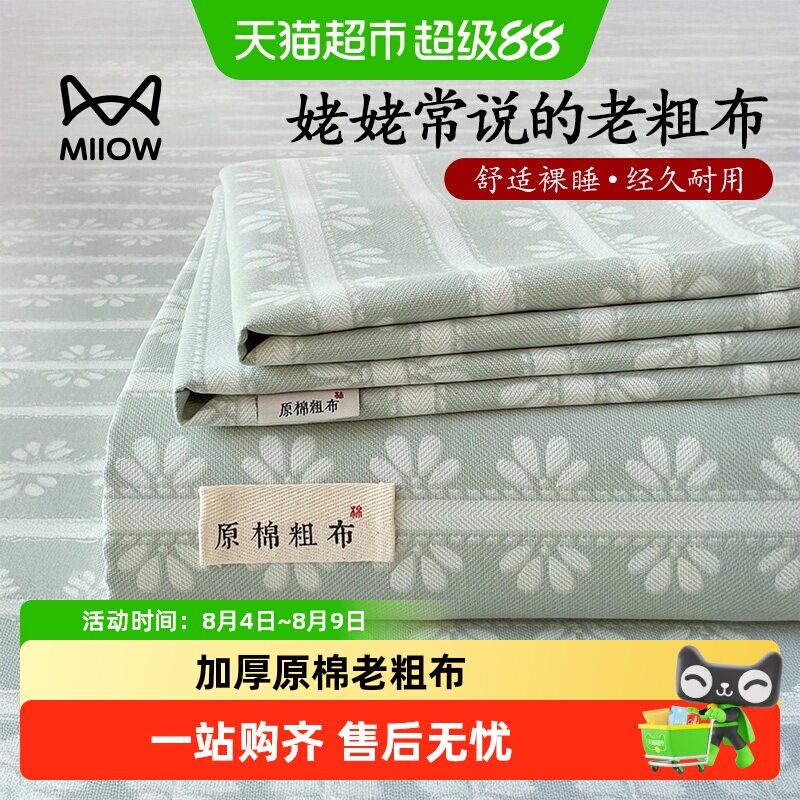 猫人夏季加厚老粗布床单单件亚麻凉席宿舍单双人被单枕套三件套