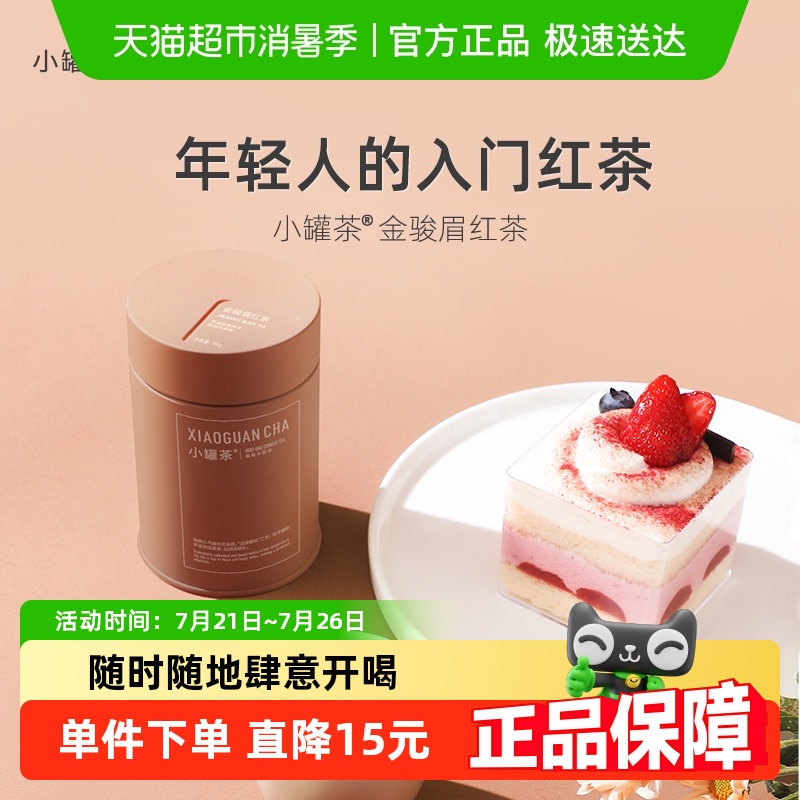小罐茶彩罐多泡红茶金骏眉自饮送礼茶叶礼盒伴手礼 自己喝冷泡茶