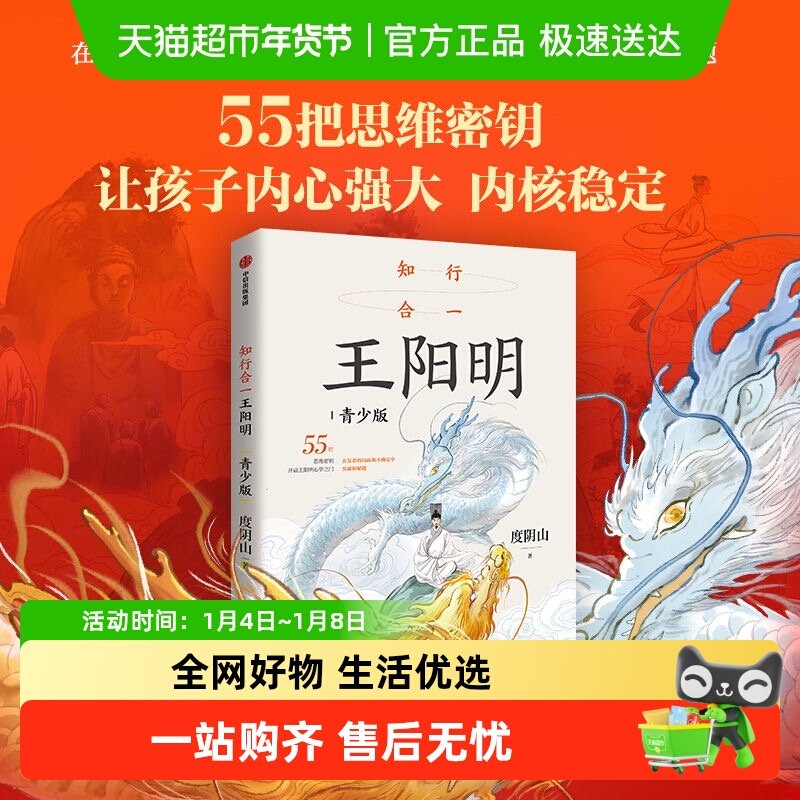 知行合一王阳明青少版度阴山心学智慧认识自我世界影响力墨菲定律