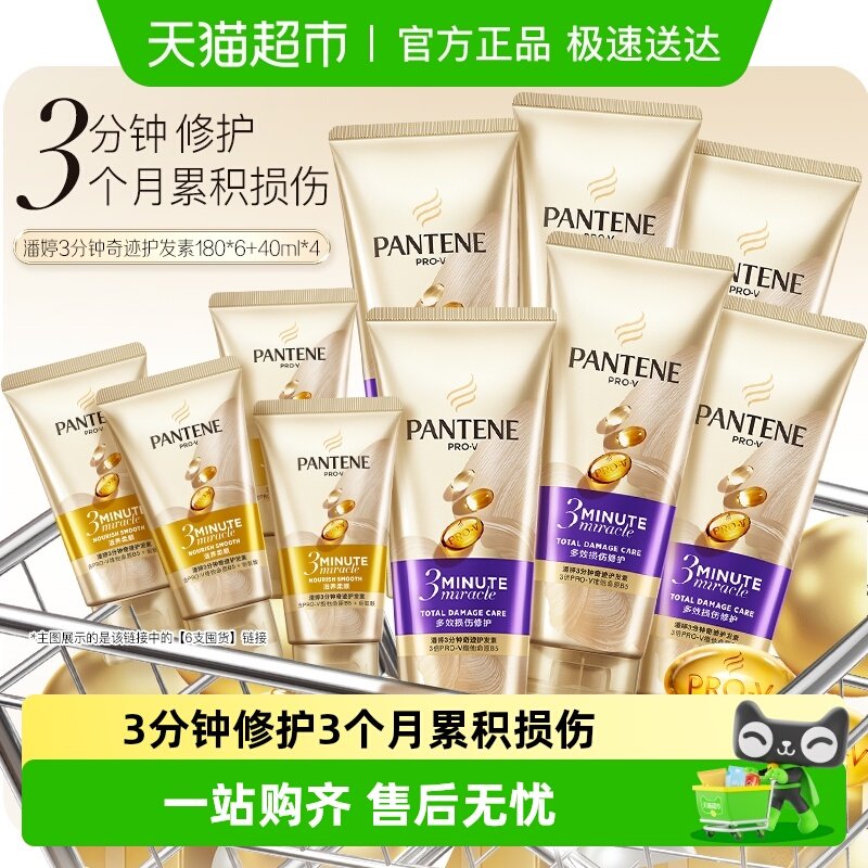 潘婷三分钟奇迹护发素女发膜级柔顺顺滑烫染修护损伤改善毛躁正品