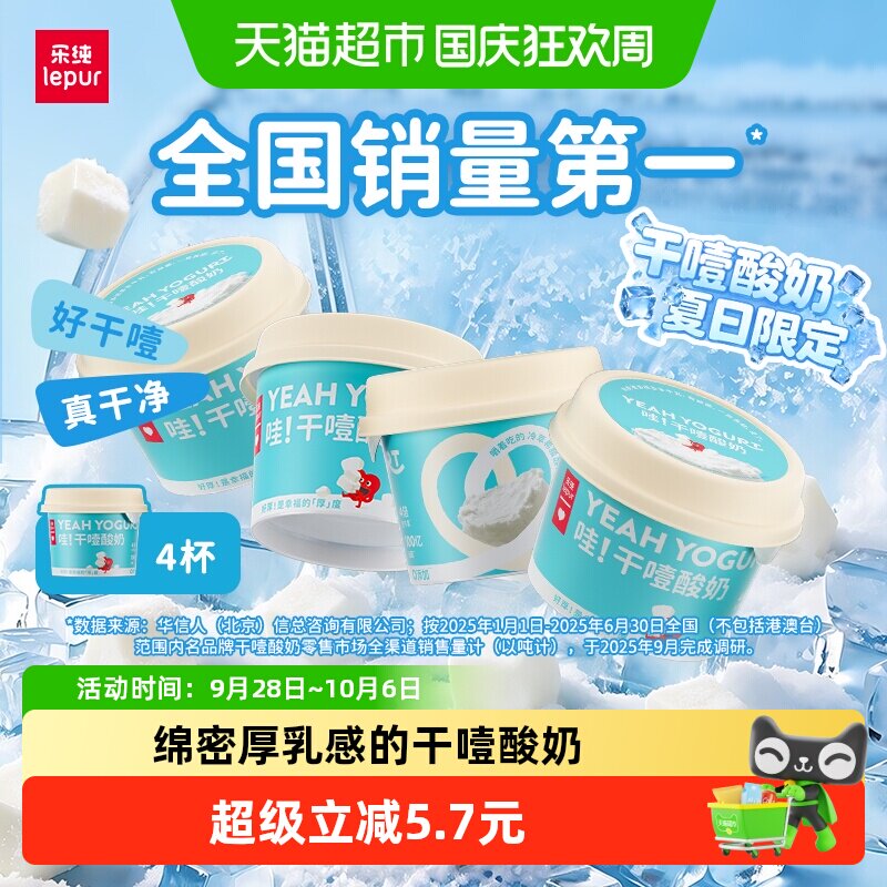 乐纯冷萃干噎希腊酸奶尝鲜装图片