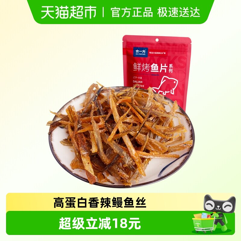 水一方现烤香辣鳗鱼丝250g大连特产即食整鱼现切鳗鱼条零食