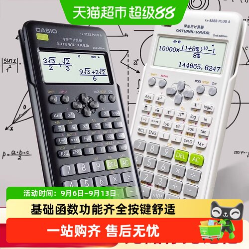 Casio/卡西欧计算器