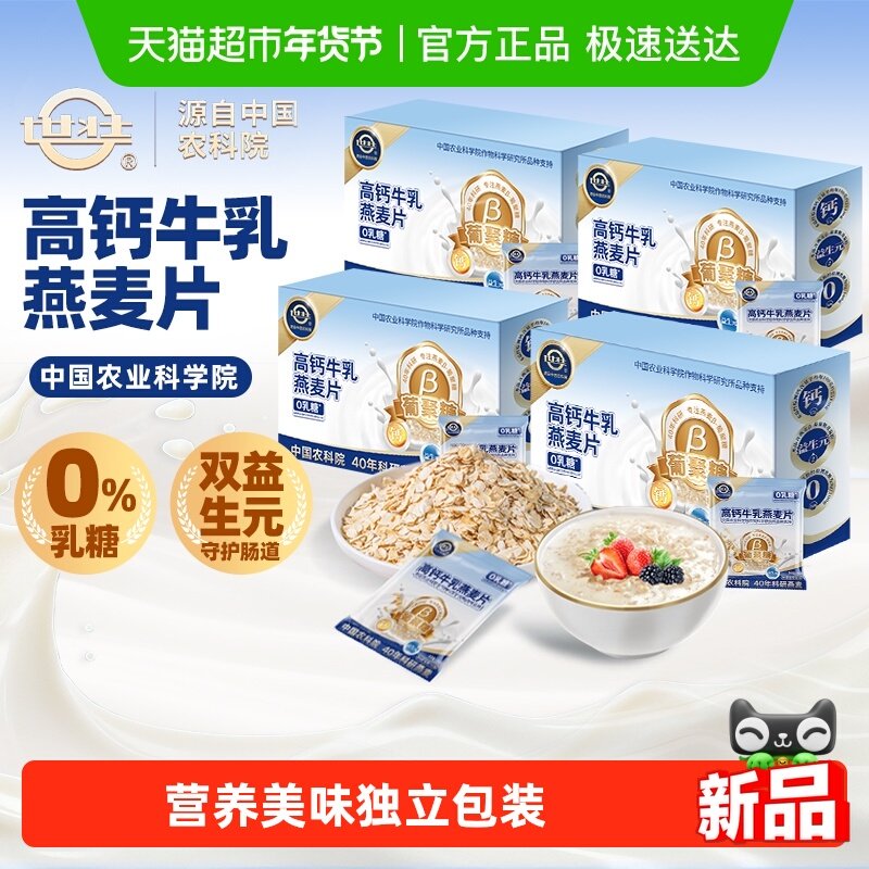 世壮中国农科院高钙牛乳燕麦片独立小包装盒装办公室代餐速食麦片,咖啡/麦片/冲饮,纯燕麦片,淘宝优惠券,粉丝福利购,淘宝优惠卷