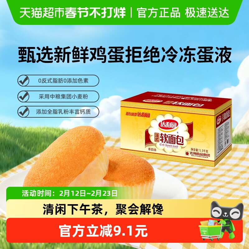 达利园法式软面包3斤约70枚休闲零食代餐早餐营养手撕包点心整箱